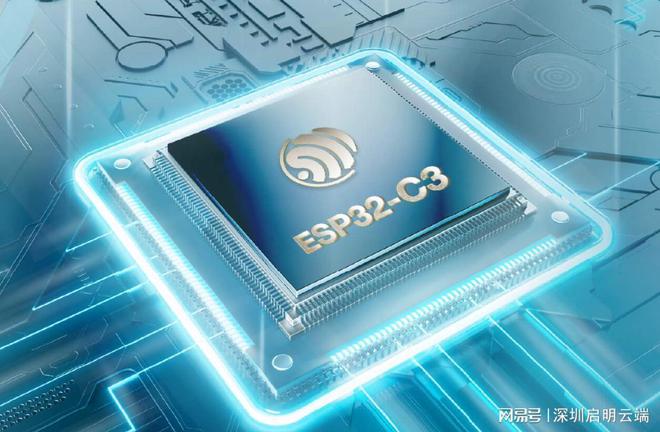 鑫ESP32-C3设备低耗高性价比无线联网麻将胡了电子游戏启明云端乐鑫科技代理商乐(图4)