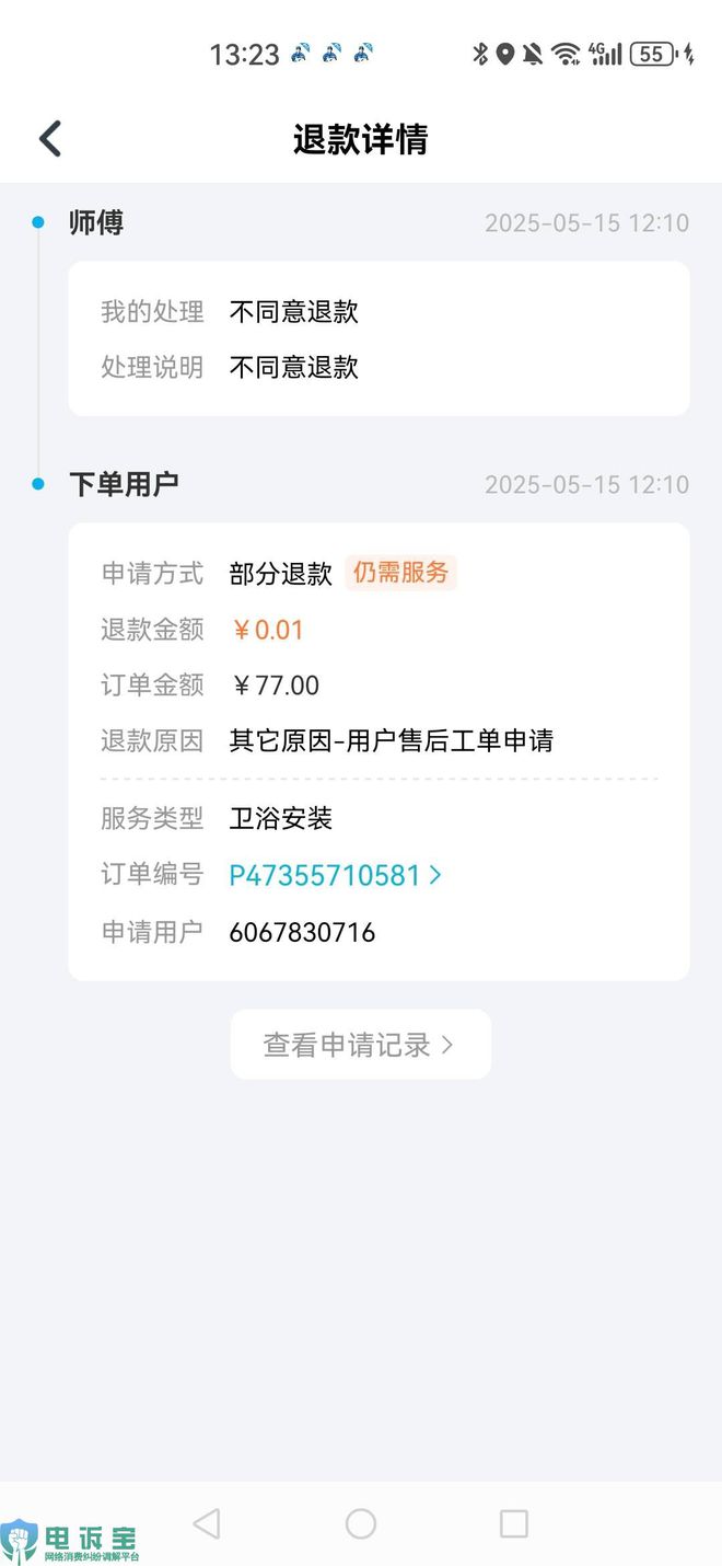 师傅”封号判定不公正 强制取消订单PG麻将胡了2模拟器用户投诉“万(图6)