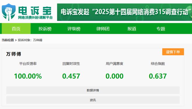 师傅”封号判定不公正 强制取消订单PG麻将胡了2模拟器用户投诉“万(图4)