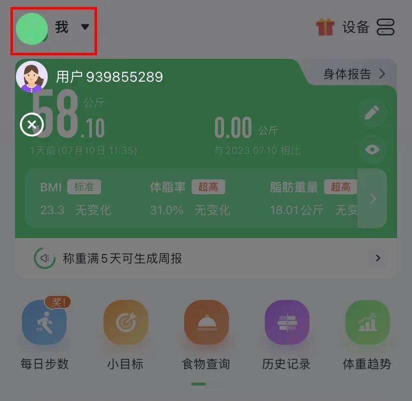 家人的“健康管家”现在仅需499麻将胡了2游戏入口是体脂秤也是全(图6) 家人的“健康管家”现在仅需499麻将胡了2游戏入口是体脂秤也是全(图6)