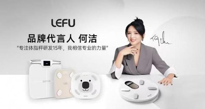 秘：乐福凭什么成为百万家庭的体重管理专家PG电子麻将胡了15年体脂秤源头工厂揭(图2)